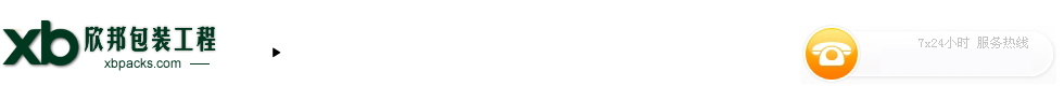 欣邦包装-专业木箱包装,货运供应商